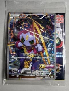 フーパ：光輪の超魔神 フーパ 入場者プレゼント PROMO XYシリーズ