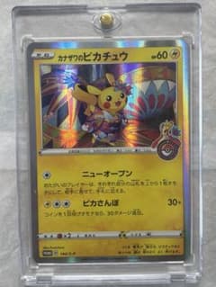 カナザワのピカチュウ プロモ 144/S-P ポケモンカード - メルカリ