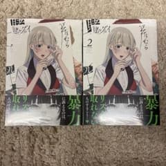 賭ケグルイ 20巻 特典 イラストカード付2冊セット - メルカリ