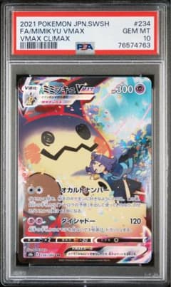 PSA10 ミミッキュVMAX CSR - メルカリ