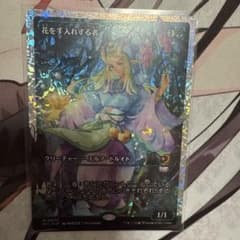 フラクチャーfoil】花を手入れする者/Bloom Tender【Foil】 - メルカリ