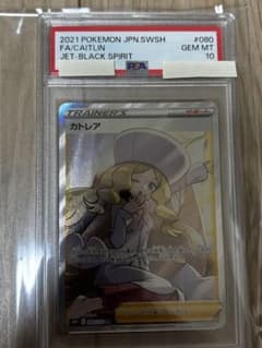 カトレア SR S6K 漆黒のガイスト 080/070 PSA10 - メルカリ