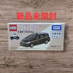 トミカ TOKYOタクシー トヨタ プリウスアルファ キムタク 木村拓哉