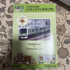 KATO E231系500番台 リラックマ 11両セット - メルカリ
