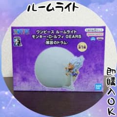 ワンピース ルームライト モンキー・D・ルフィ GEAR5-解放のドラム
