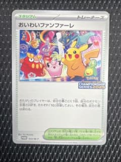 おいわいファンファーレ 2025 - メルカリ