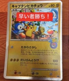 即購入OK‼️ポケモンカード キャプテンピカチュウ プロモ - メルカリ