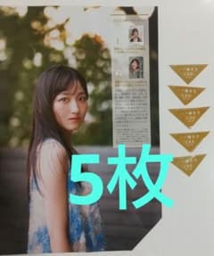 一ノ瀬美空 直筆サインチェキ プレゼント応募券 週刊少年マガジン 43号