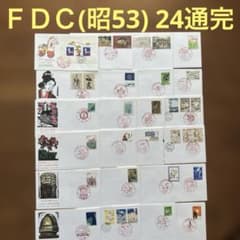 記念特殊切手初日カバー 昭和53年完セット （24通） ☆JPS創作版画