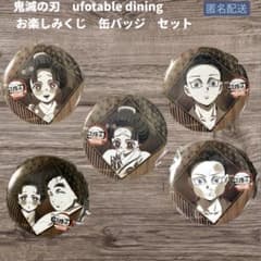 鬼滅の刃 ufotable お楽しみくじ 缶バッジ 5個セット 恋雪 狛治 慶蔵