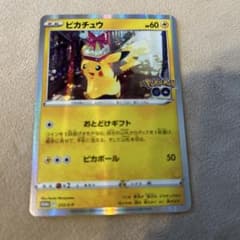 ピカチュウ おとどけギフト ポケモンGO 272/S-P プロモ 0210-22 - メルカリ