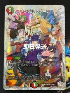 完美品 メンデルスゾーン ダイヤモンドトレジャー ssp SSP1/SSP1