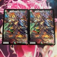 魔誕の封殺ディアスz 2枚セット - メルカリ