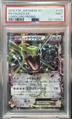 PSA9】レックウザEX 123/xy-p プロモ コロコロコミック - メルカリ