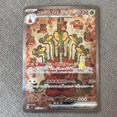 カミツオロチex SAR SV7 ステラミラクル 127/102 - メルカリ