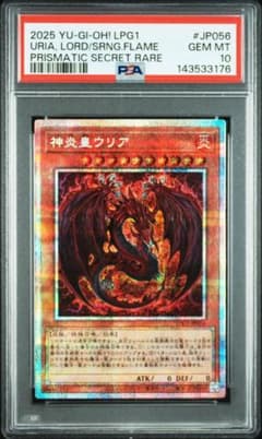 遊戯王 神炎皇ウリア プリズマ PSA10 プリシク 絵違い オシリスレッド