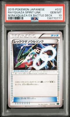 PSA10 レックウザソウルリンク メガバトルデッキ60 MレックウザEX