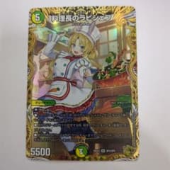 デュエマ 料理長のラビシェフ 金トレジャー - メルカリ