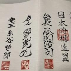 日本将棋連盟 免状 - メルカリ