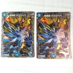 デュエルマスターズ 飛翔龍 5000VT 2枚セット - メルカリ
