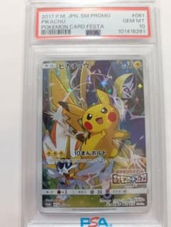 ピカチュウ ポケモン カードフェスタ2017 PSA10 さいとうなおき - メルカリ