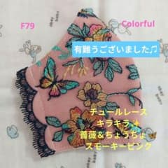 F79☆チュール☆キラキラ☆カラフル薔薇＆蝶々刺繍レース