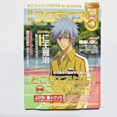 非売品☆仁王雅治 月刊プロテニス 雑誌風ミニノート テニスの王子様