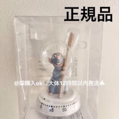レミー キッチンタイマー ディズニー ストア レミーのおいしい