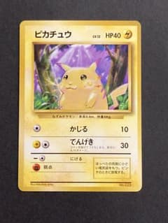 ポケモンカード ピカチュウ初版 マークなし 旧裏 美品 - メルカリ