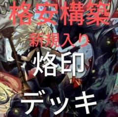 DK 烙印デッキ 新規入り 格安構築 本格構築 ドラグマ 烙印 ビー