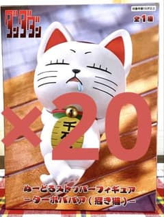 ダンダダン ターボババア(招き猫) ぬーどるストッパーフィギュア 20体