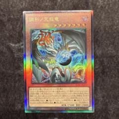 調和ノ天救竜 レリーフ アルティメットレア - メルカリ