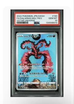 ガラルファイヤー AR PSA10 VSTARユニバース - メルカリ