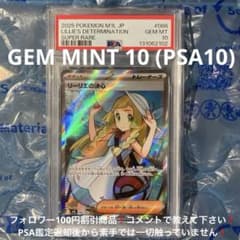 リーリエの決心 SR 086/063 SR メガブレイブ PSA10 - メルカリ