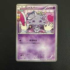 ニャスパー cp3 016/032 c ポケキュンコレクション - メルカリ