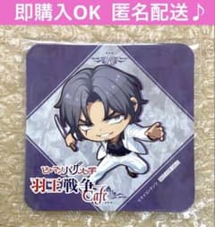 最安値 ヒューマンバグ大学 戸狩玄弥 コースター 天王寺組 華の天羽組