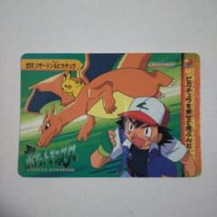 ポケモンカードダス アニメコレクション 「277.リザードン＆ピカチュウ