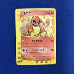 ヒトカゲ マクドナルドオリジナル ミニマム☆パック 004/018 カードe