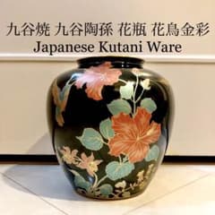 11 九谷焼 九谷陶孫作 花瓶 花鳥金彩 ハイビスカス 花 鳥文 花瓶 壺 壷