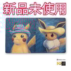 新品未使用】ポケモンセンター ゴッホ美術館 ピカチュウ イーブイ