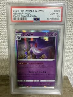 PSA10】ゲンガーR ならくのうらもん ダークファンタズマ⑦ - メルカリ