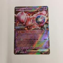 ロケット団のミュウツーex 043/M-P プロモ チャンピオンシップ2026