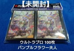 未開封】MTG バンブルフラワー夫人 スリーブ ウルトラプロ 100枚入り