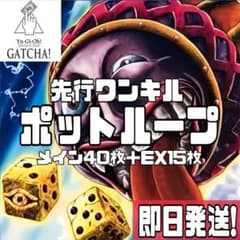 即日発送！ポットループ デッキ 遊戯王 先行ワンキル - メルカリ