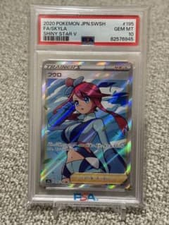 PSA10 フウロ SR S4a シャイニースターV 195/190 - メルカリ