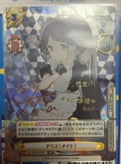 Reバース ブルーアーカイブ アリス (メイド) SP サイン - メルカリ