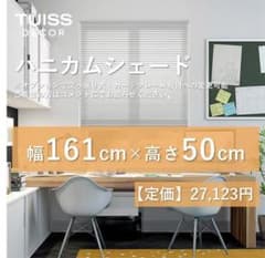 未使用 ハニカムシェード グレー 161×50 - メルカリ