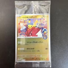 未開封】ヒロシマのピカチュウ 261/SV-P プロモ ポケモンセンター