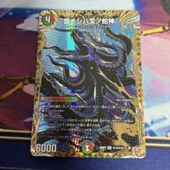 ナルガロッチヴリドガルド シークレット 堕チシ八叉ノ蛇神 - メルカリ