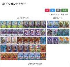 デュエマ 4cドッカンデイヤー 殿堂ゼロ - メルカリ